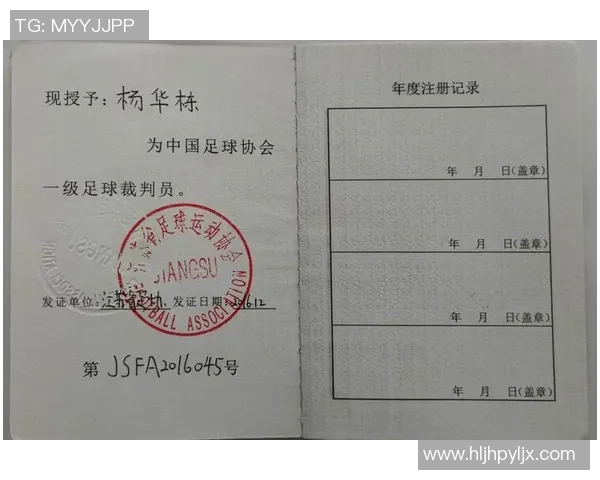三级足球裁判证的获取流程与注意事项详解
