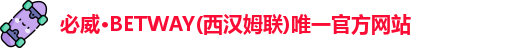 必威betway